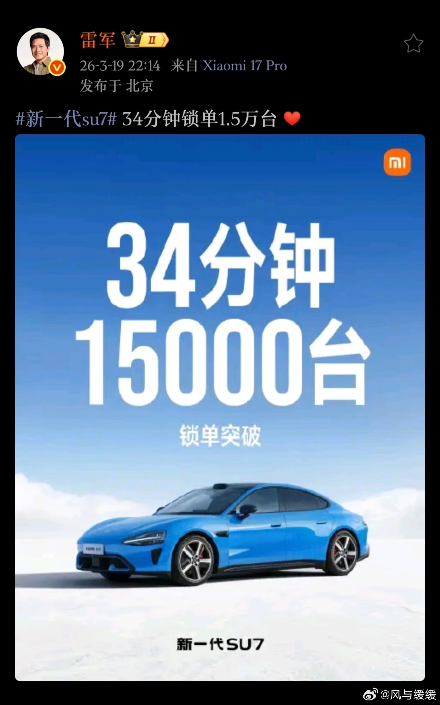 宝子们快看！新一代小米 SU7 现在锁单已经超过 3 万台啦✨悄悄说个小细节～小