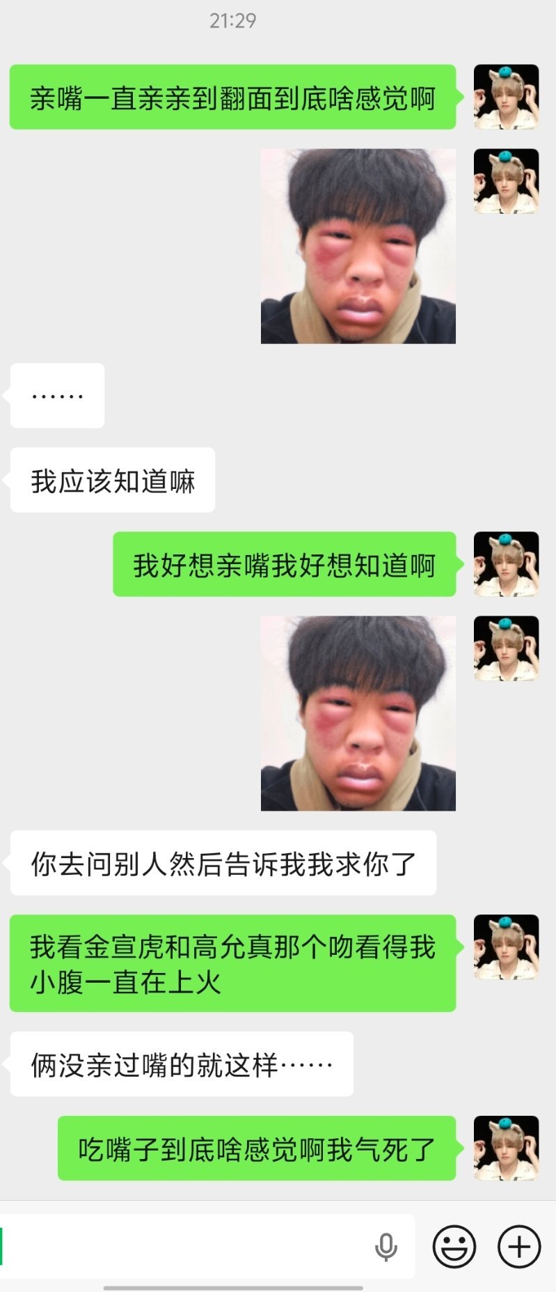 好想和欧巴亲嘴我一直哭 