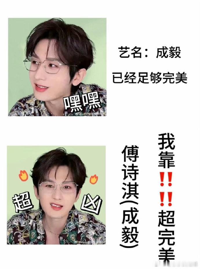 傅诗淇（成毅）超完美！！