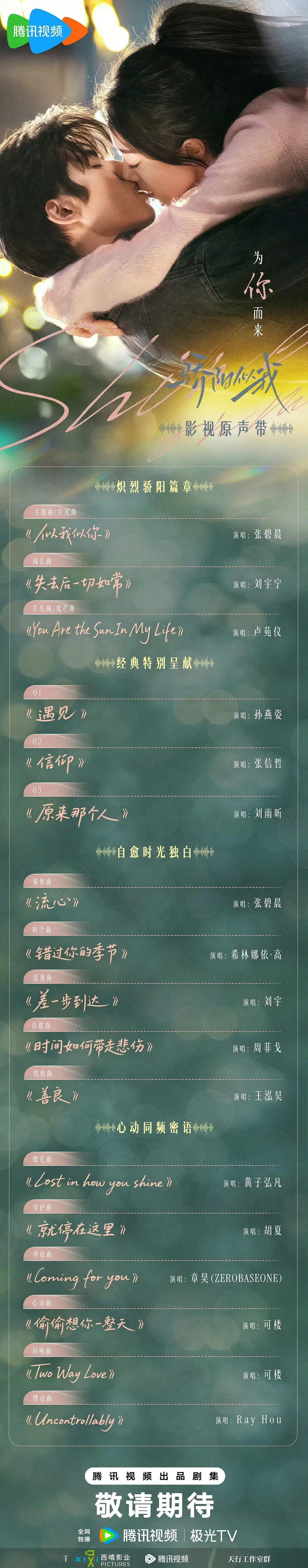 不知道能不能出一两首好听的，骄阳ost阵容还挺豪华的 