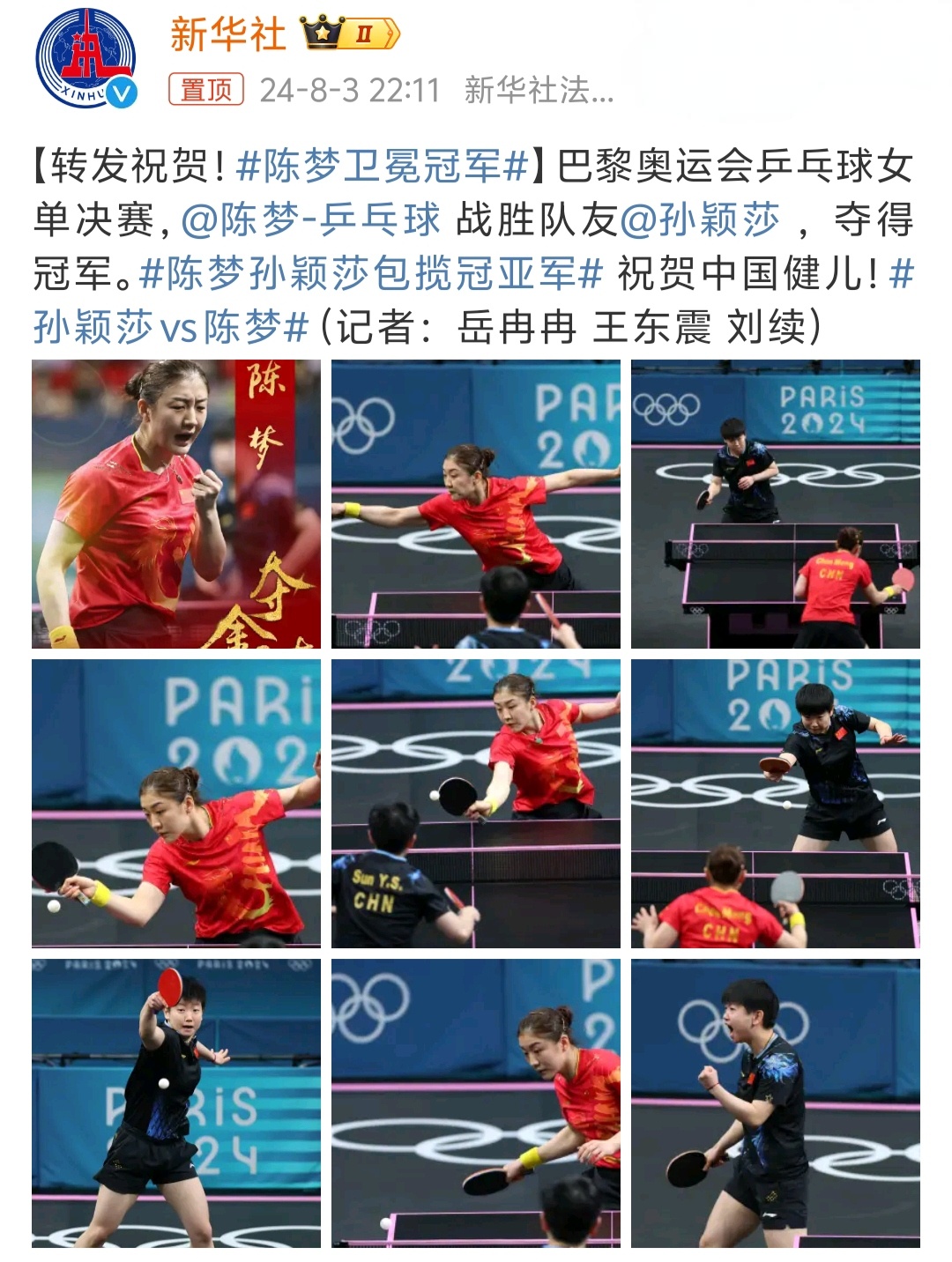 #陈梦卫冕冠军# 祝贺两位中国选手收获奖牌，陈梦卫冕成功孙颖莎拿下银牌，都是中国