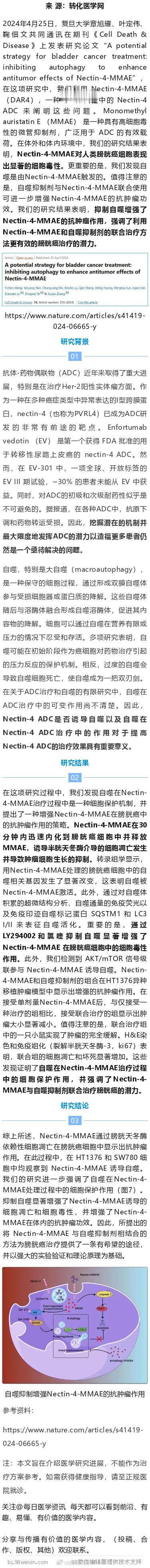 再取进展！复旦大学最新发文：揭示治疗癌症新策略自enfortumab vedot