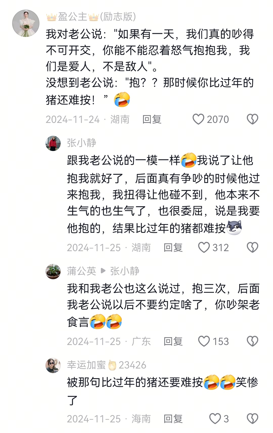 四大按不住：过年的猪、受惊的驴、生气的媳妇和上岸的鱼 