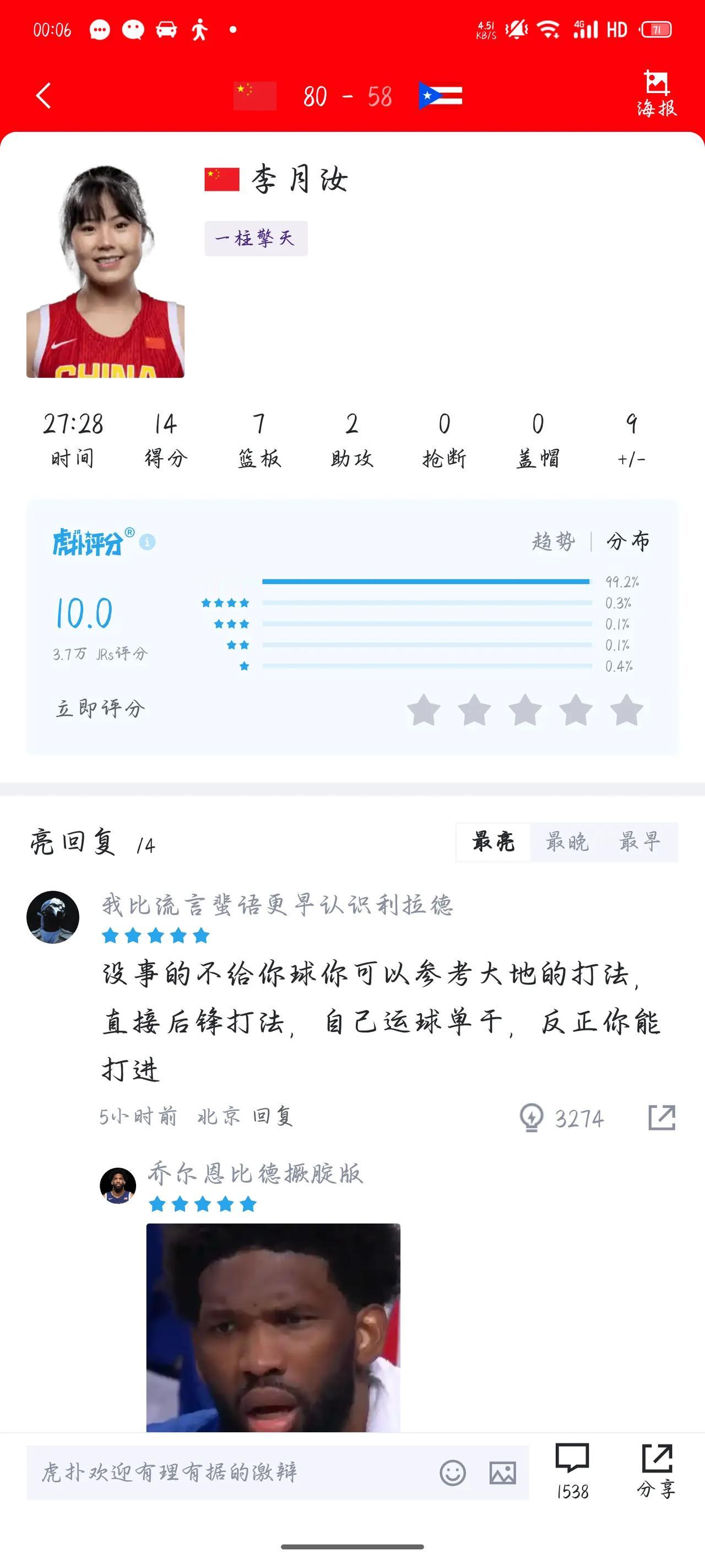 李月汝其实是女篮最有状态的球员，但是常常没有球权，这是为何？