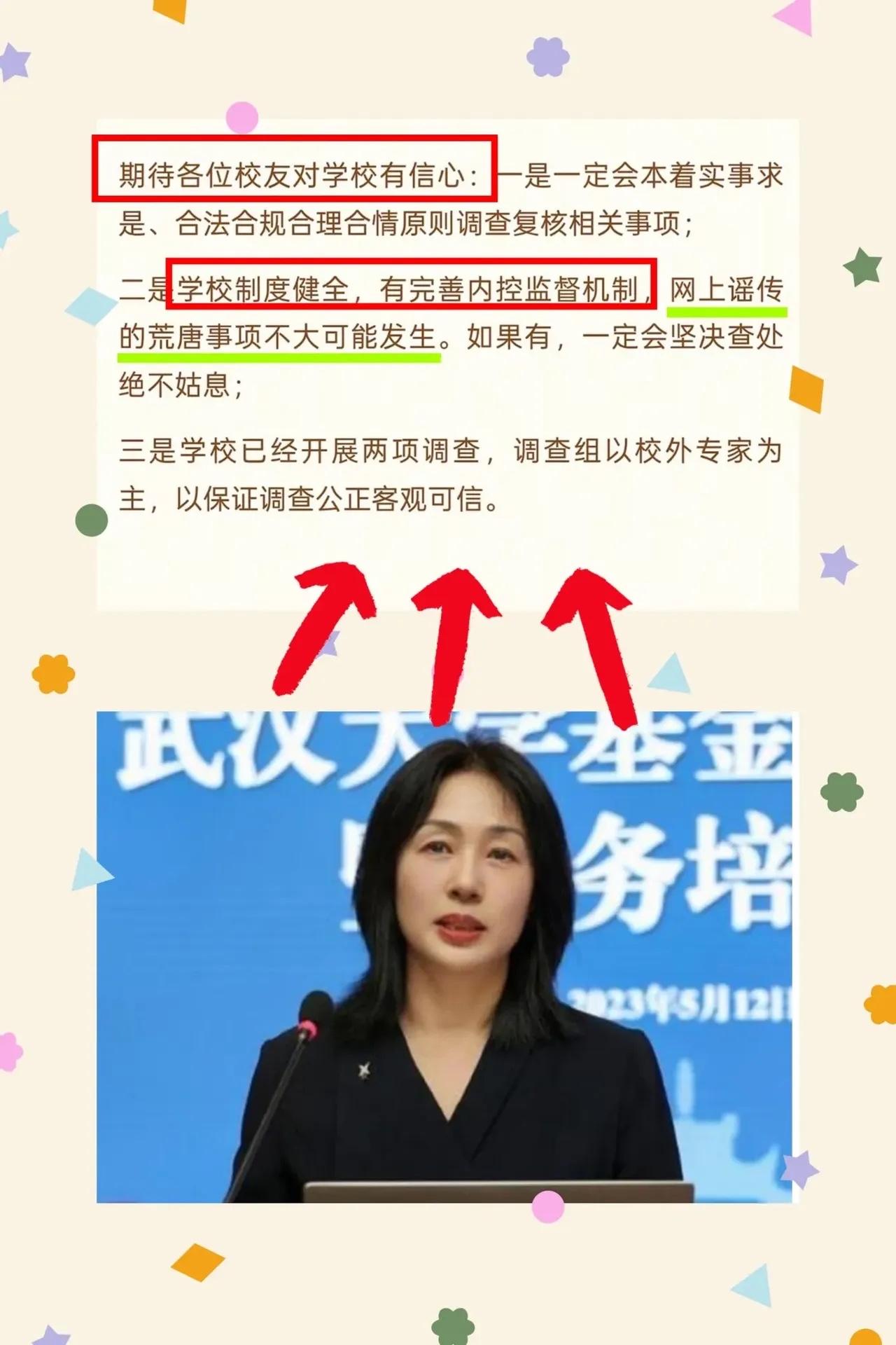 没有查到武汉大学已经回应的消息，上级安排可能还没到，再等等！不差这一天两天的时间