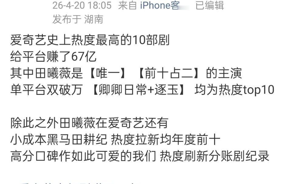 田曦薇唯一爱奇艺top10剧集中两部女主剧什么水平