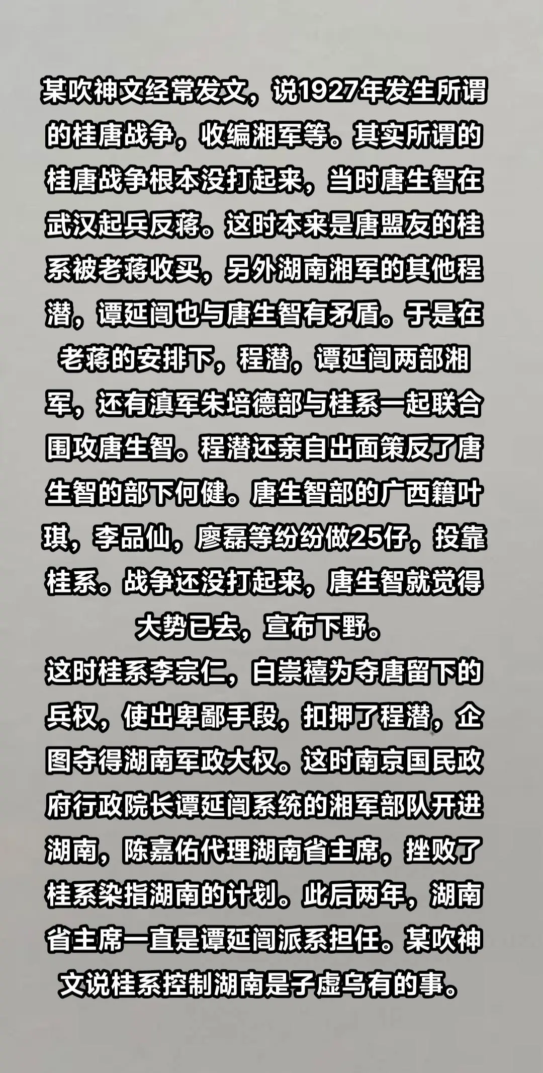 民国时期某吹神文说的桂系控制湖南是子虚乌有的事广西