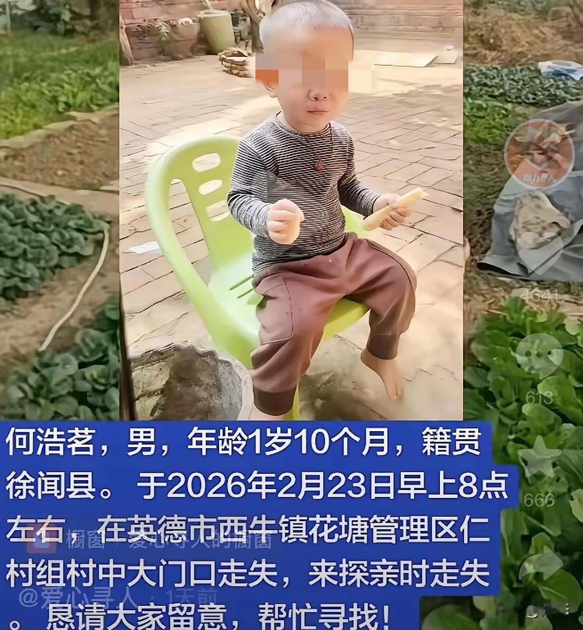 家里面有小孩的注意了！广东英德走失的男童已经没有生命体征，在走失2天后，在离报警