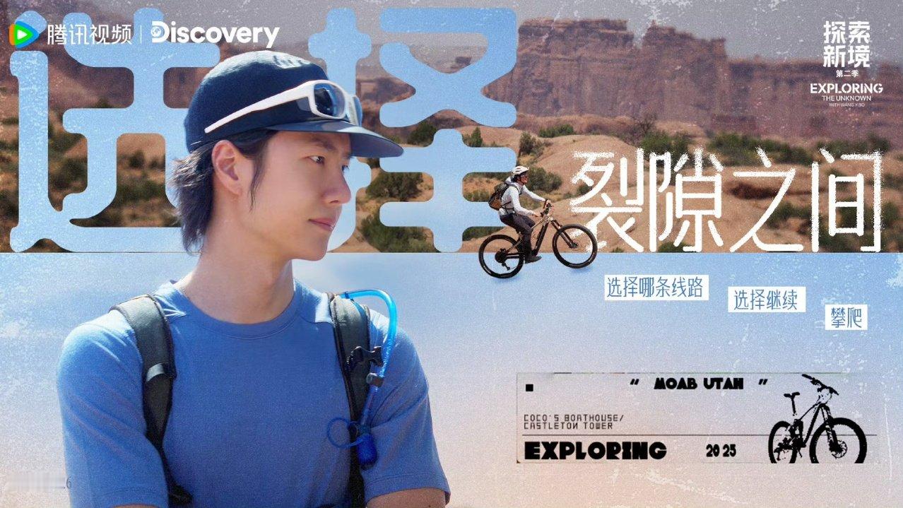 王一博挑战百米高空走扁带王一博沙漠裂缝攀岩！ 王一博挑战百米高空走扁带！ 