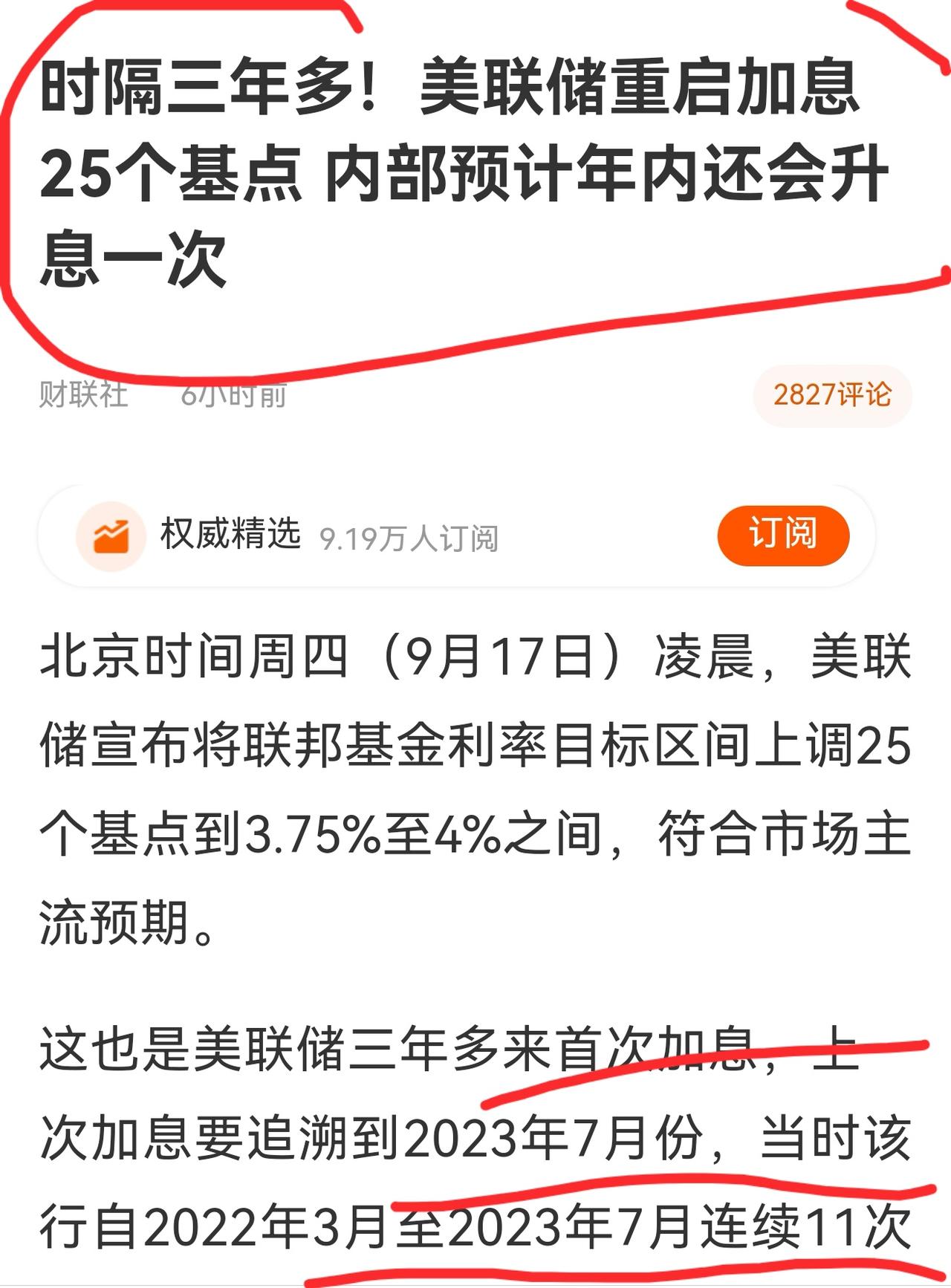 老手说股：（1）
家人们，美国昨晚如期加息25个基点，这是2024年9月进入降息