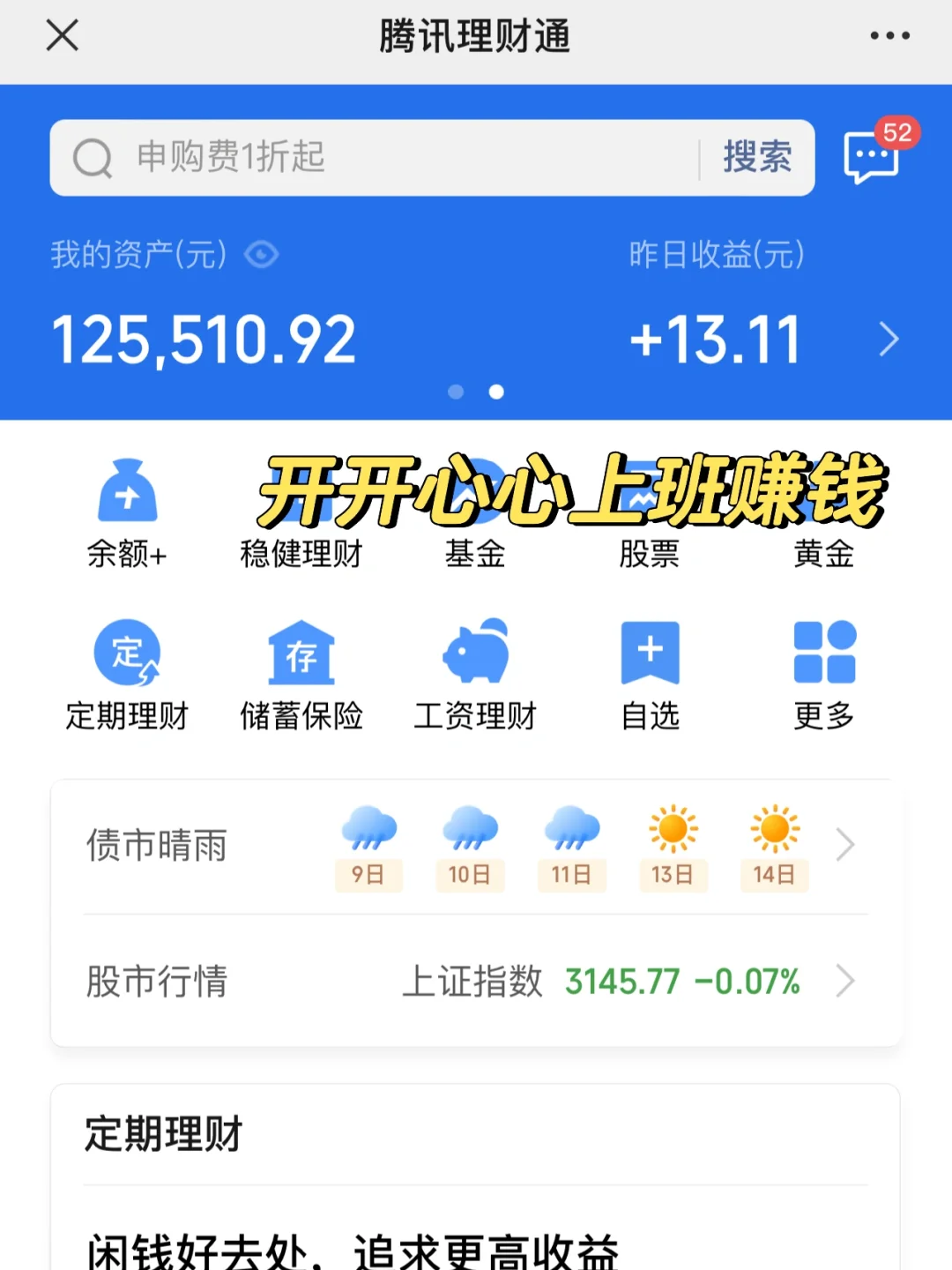 存款15W｜稳健理财日收益💰22｜钱生钱的力量