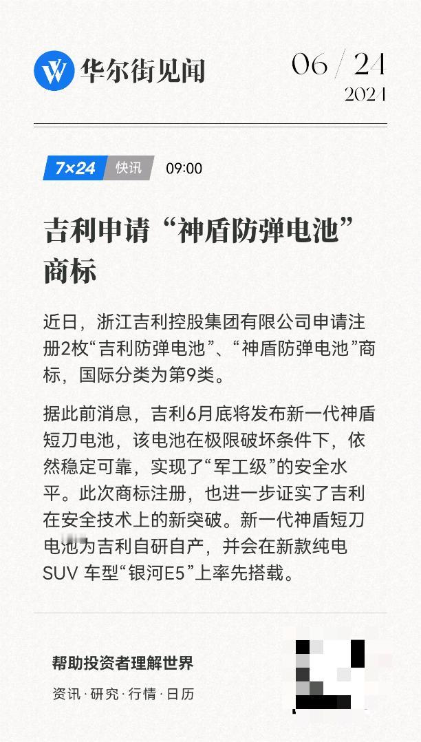 国产新能源车的竞争终于从零件组装烧到了自研电池上。吉利即将在6月末发布最新的“神