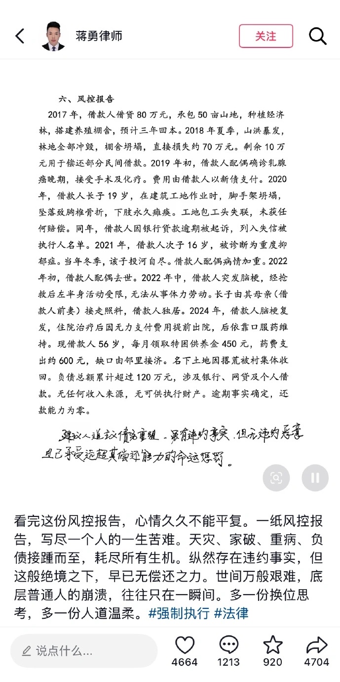 “命运的惩罚”甚至激发了债权人的底层共情。 