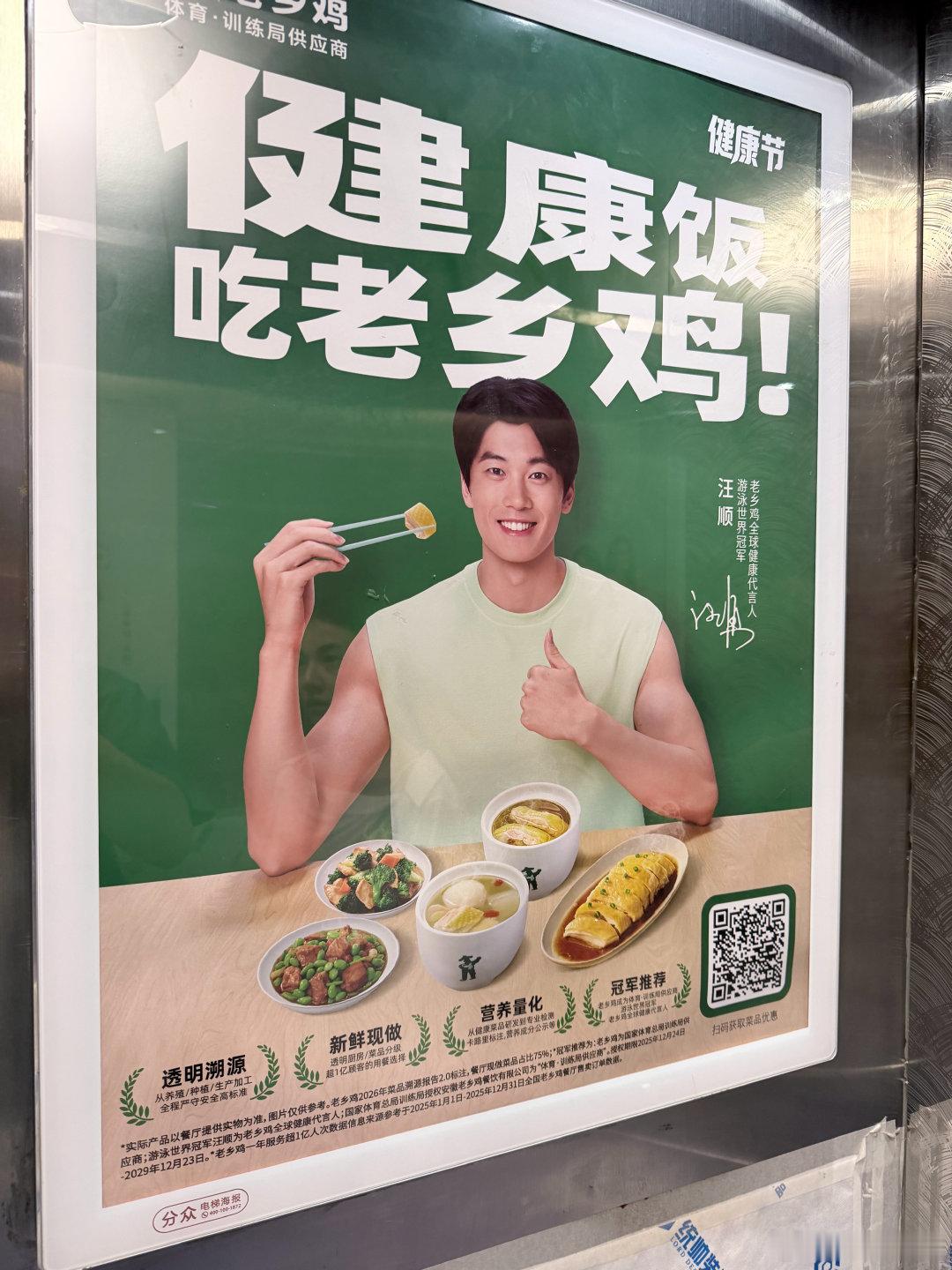 这个老乡鸡楼宇广告厉害，上周看到后，我已经吃了十顿老乡鸡 