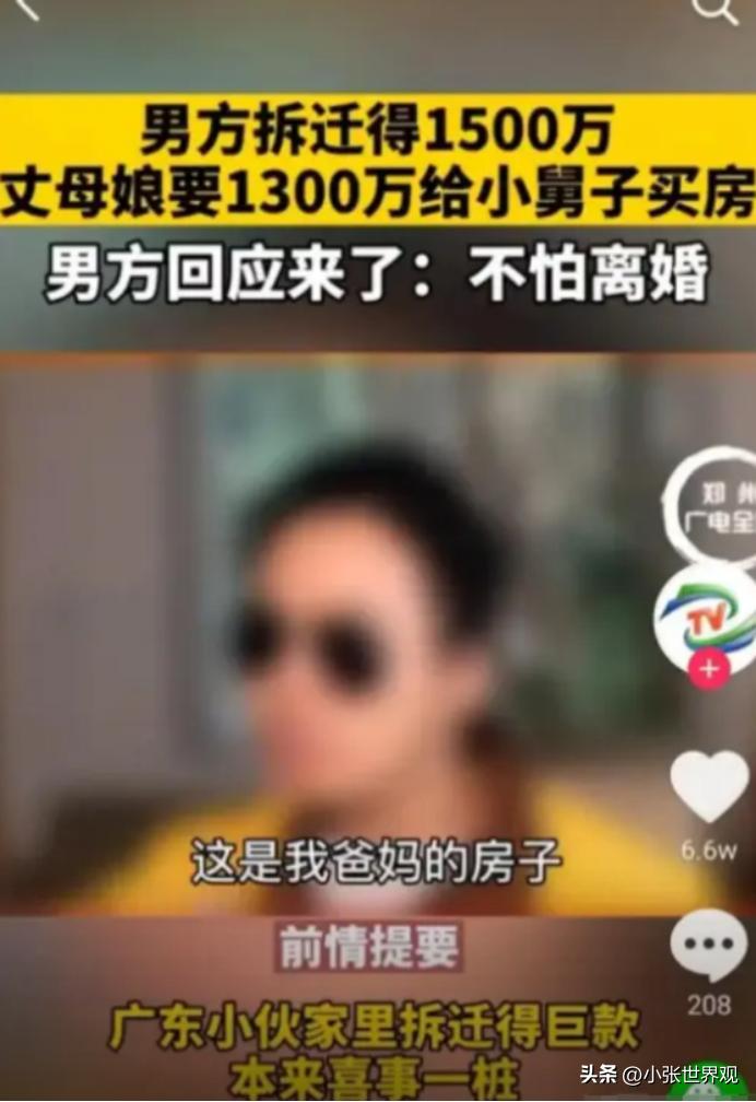 2020年广东，一男子因拆迁获得1500万巨款，妻子竟提出拿1300万给小舅子买