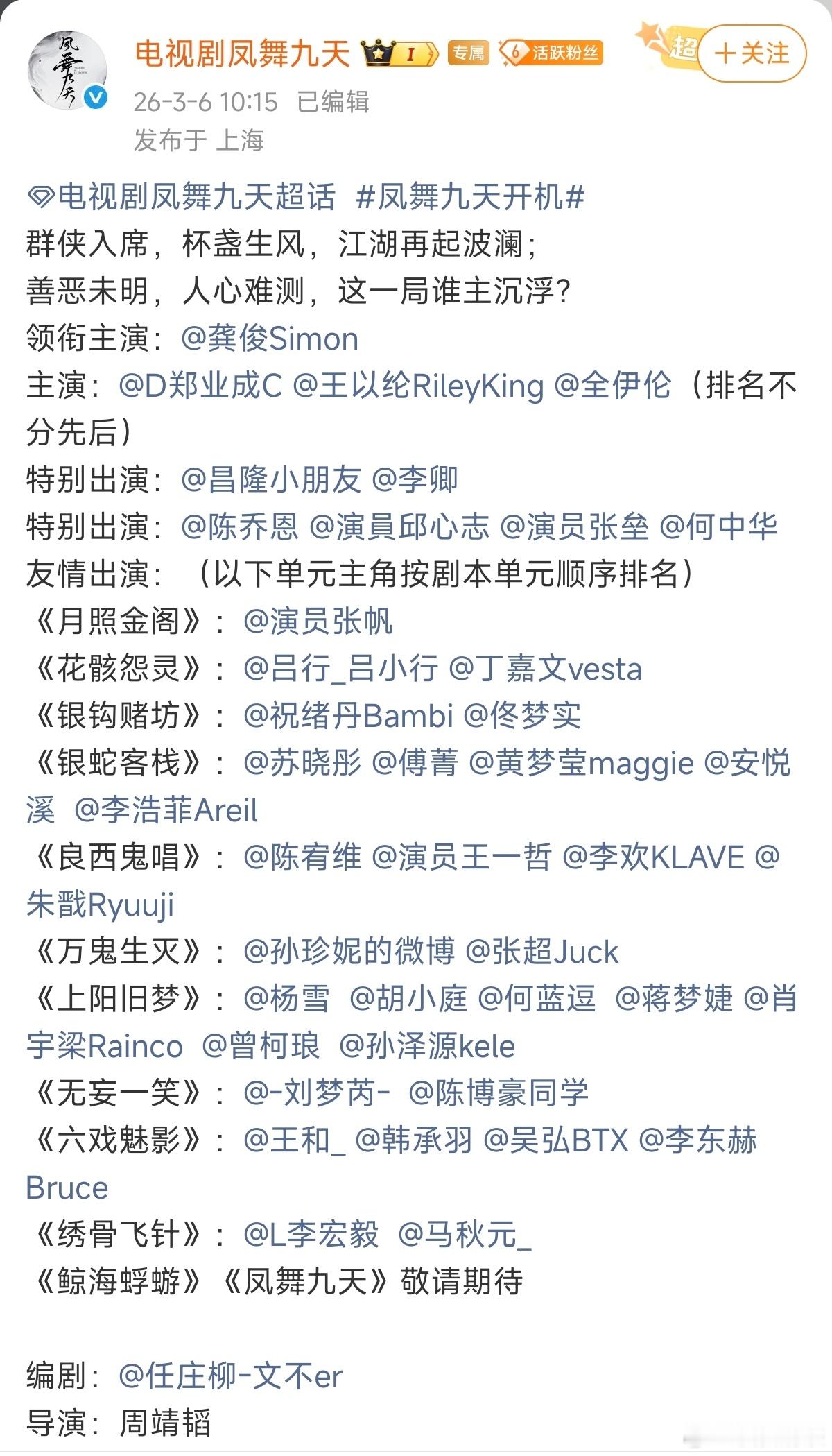 延迟吃瓜《凤舞九天》平二番:郑业成/王以纶/全伊伦《玉簟秋》丞磊和徐若晗是桃人，