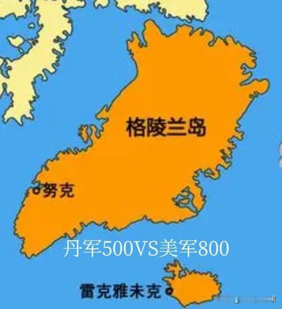 真的杠上了？面对特朗普不排除武力夺岛，欧洲27国计划组建一支“北极卫士”部队抗击