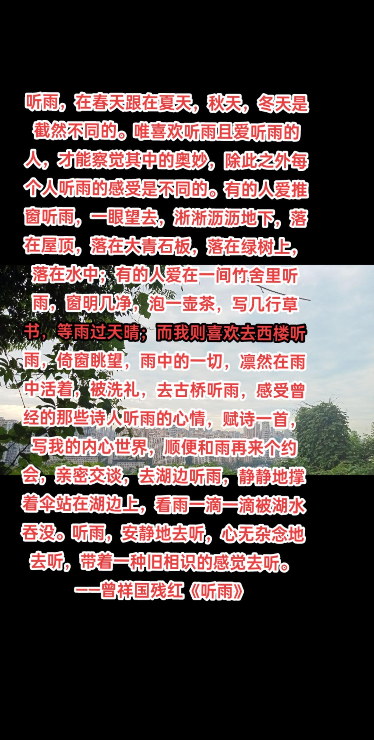 听雨，在春天跟在夏天，秋天，冬天是截然不同的。唯喜欢听雨且爱听雨的人，才能察觉其