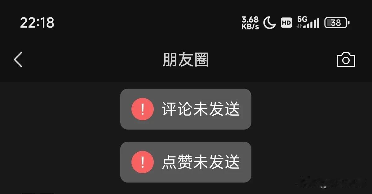 微信系统挂了吗？
朋友圈点赞评论都无法发送了！！！