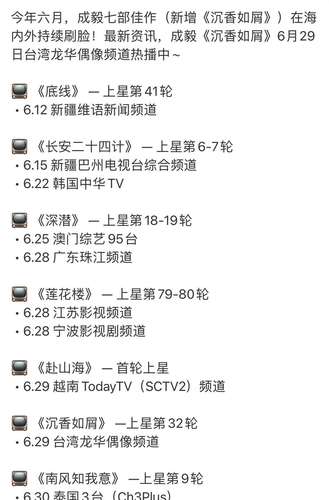 暑假剧王来了~~
你看了哪一部？[偷笑]假期剧单 宝藏电视剧 待播剧 成毅