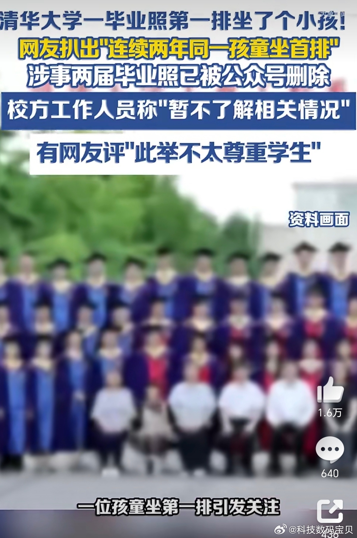 清华院系公众号已被删除孩童毕业照我记得小学毕业照时，全校的老师们都会一起参加合影