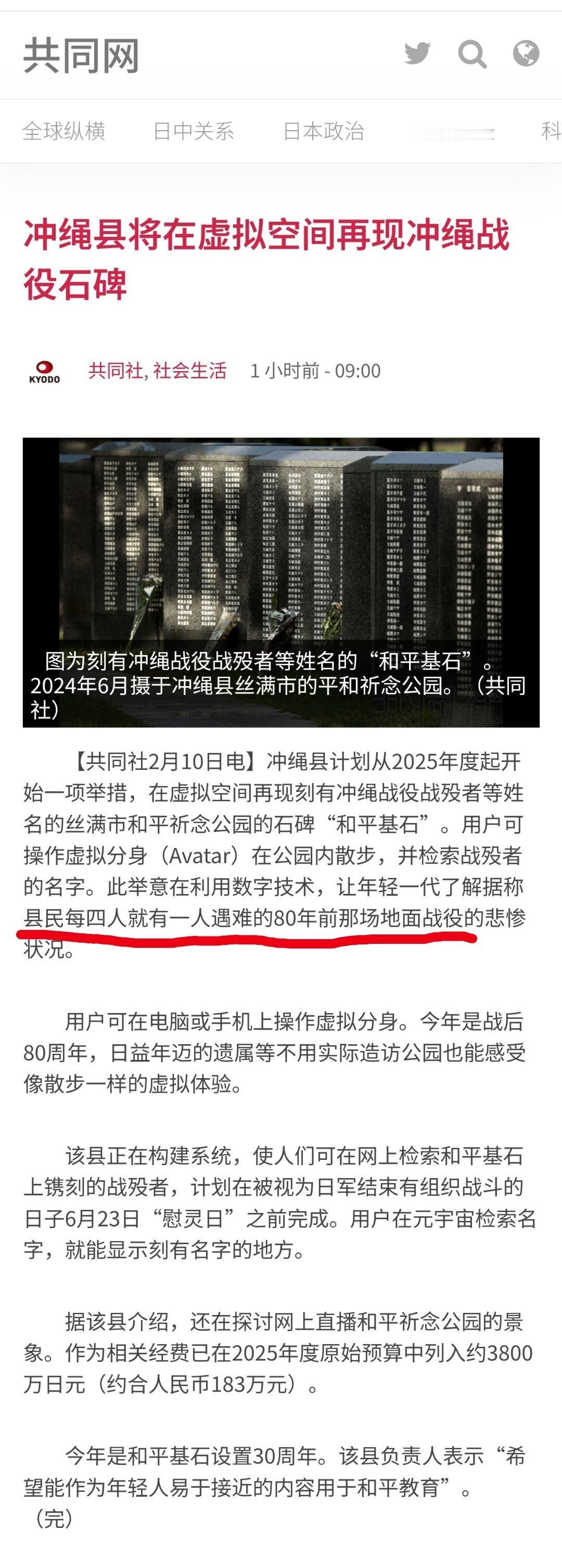 小日子丝毫不提当初日军对琉球群岛居民的屠杀和强迫自杀，这是准备把当时平民的伤亡都
