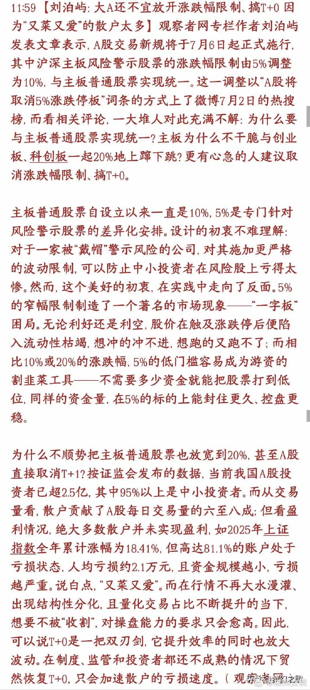 A股还不能实行T+0政策，原因竟是A股韭菜太多，得保护投资者很多股民顺势呼吁：主