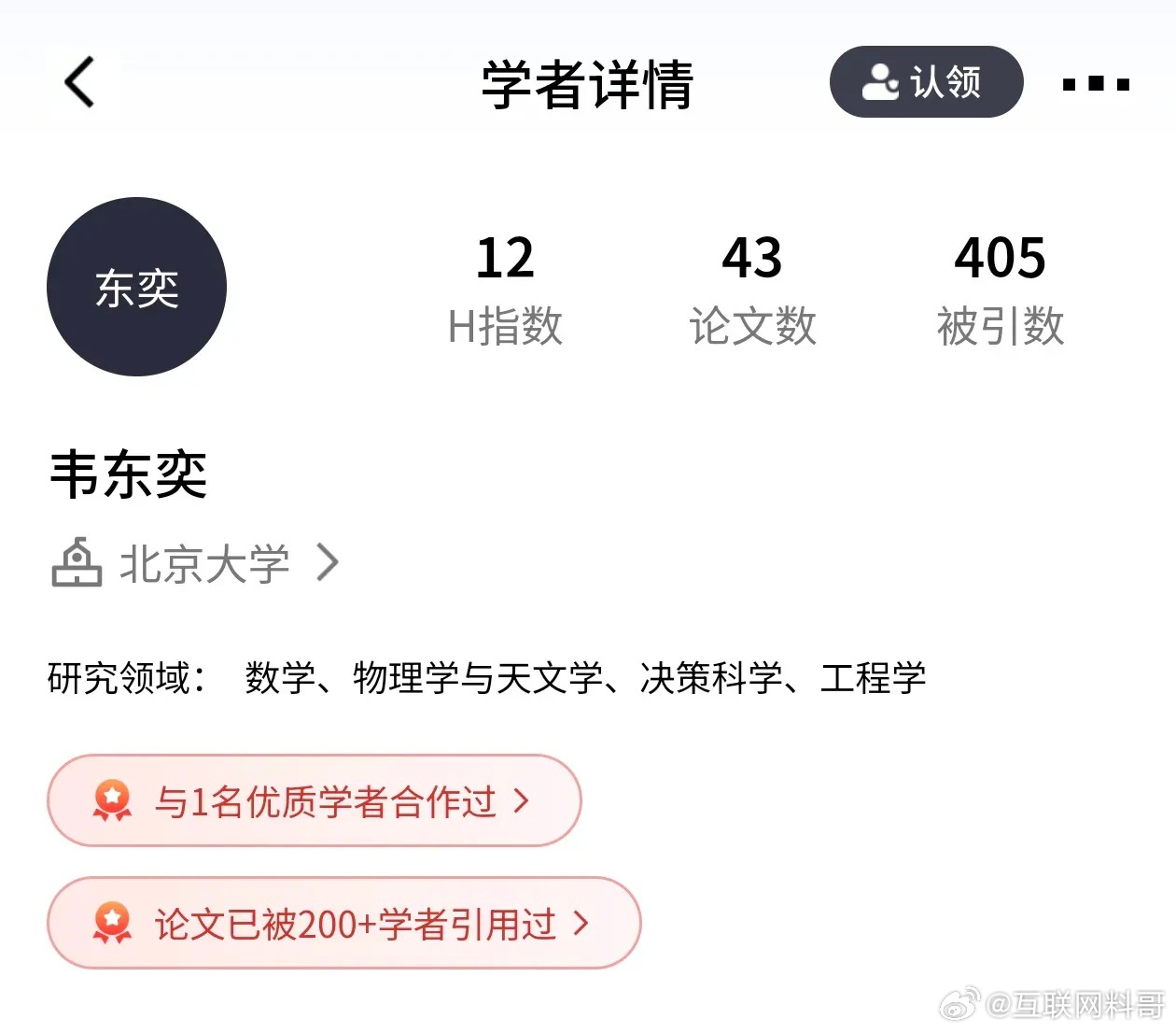 质疑韦神实力的那群人被打脸了。那些整天嚼舌根，说韦东奕只会做题、搞不来科研的人，
