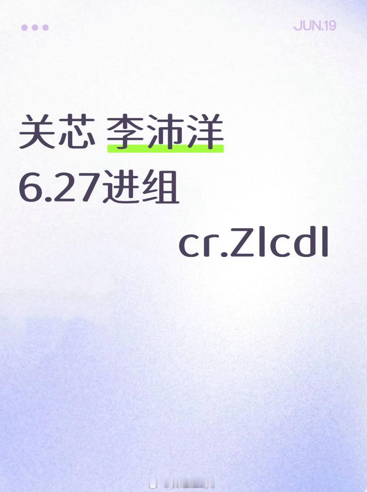 关芯 李沛洋 6.27进组