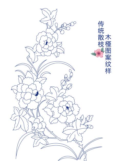 传统散枝木槿图案纹样