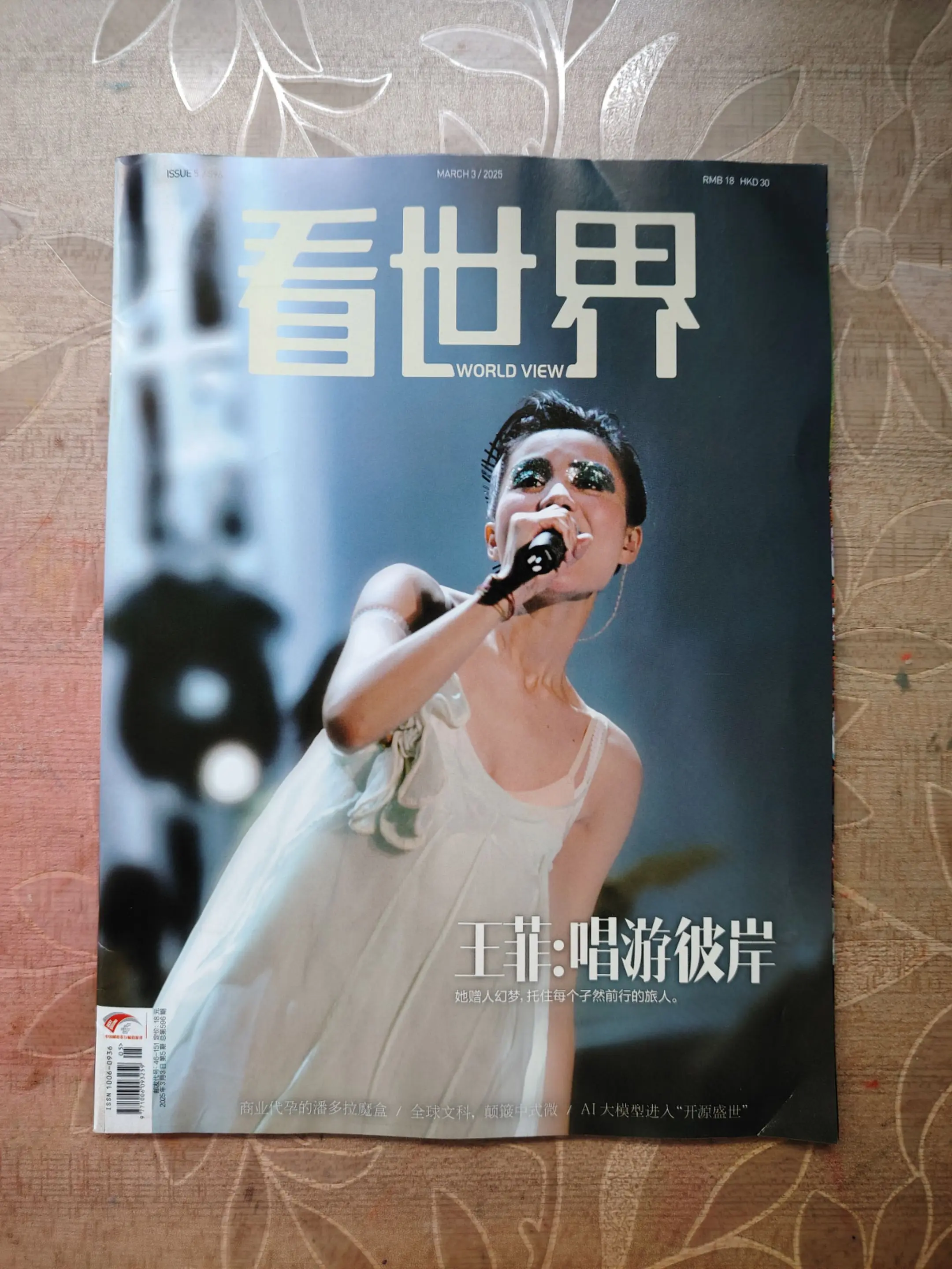 王菲 2025《看世界》3月刊。杂志