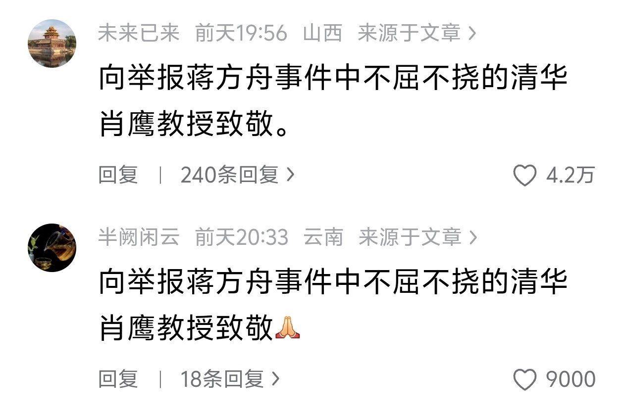 支持，同时也向举报贾浅浅事件中不屈不挠的网友抒情的森林（王浩）致敬。 