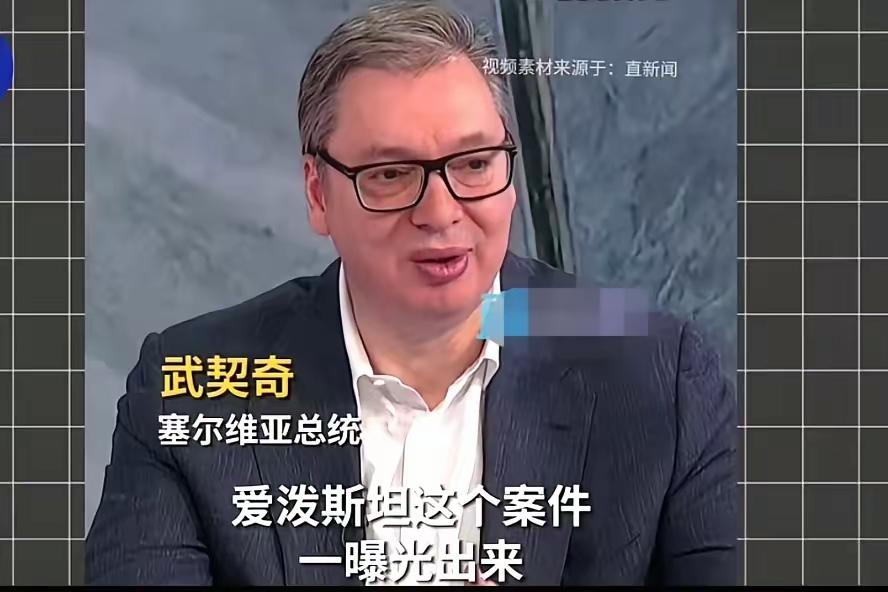 武契奇预言的含金量还在上升。
他前不久曾说，爱泼斯坦这个案件一曝光出来，美国可能