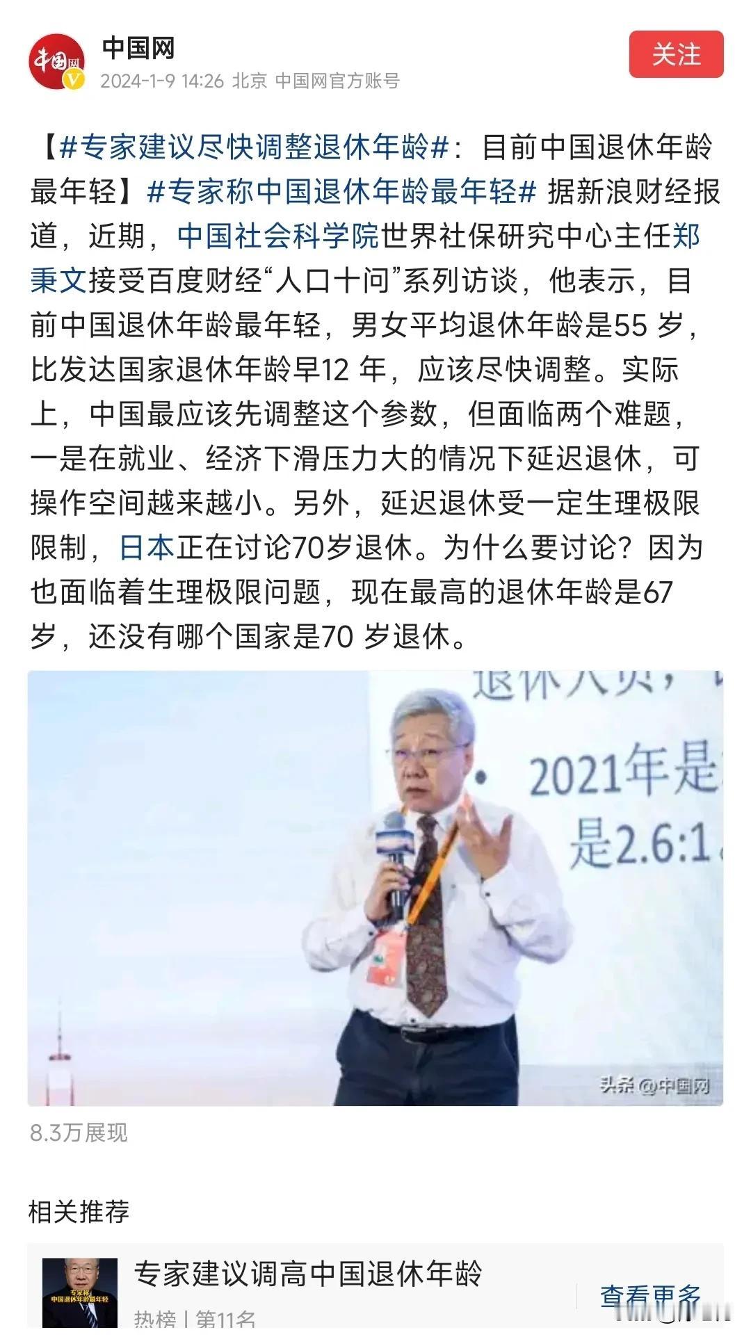 专家建议调高退休年龄，70岁再退休也不迟 ~ 我就想问下专家，您都是专家了，能不