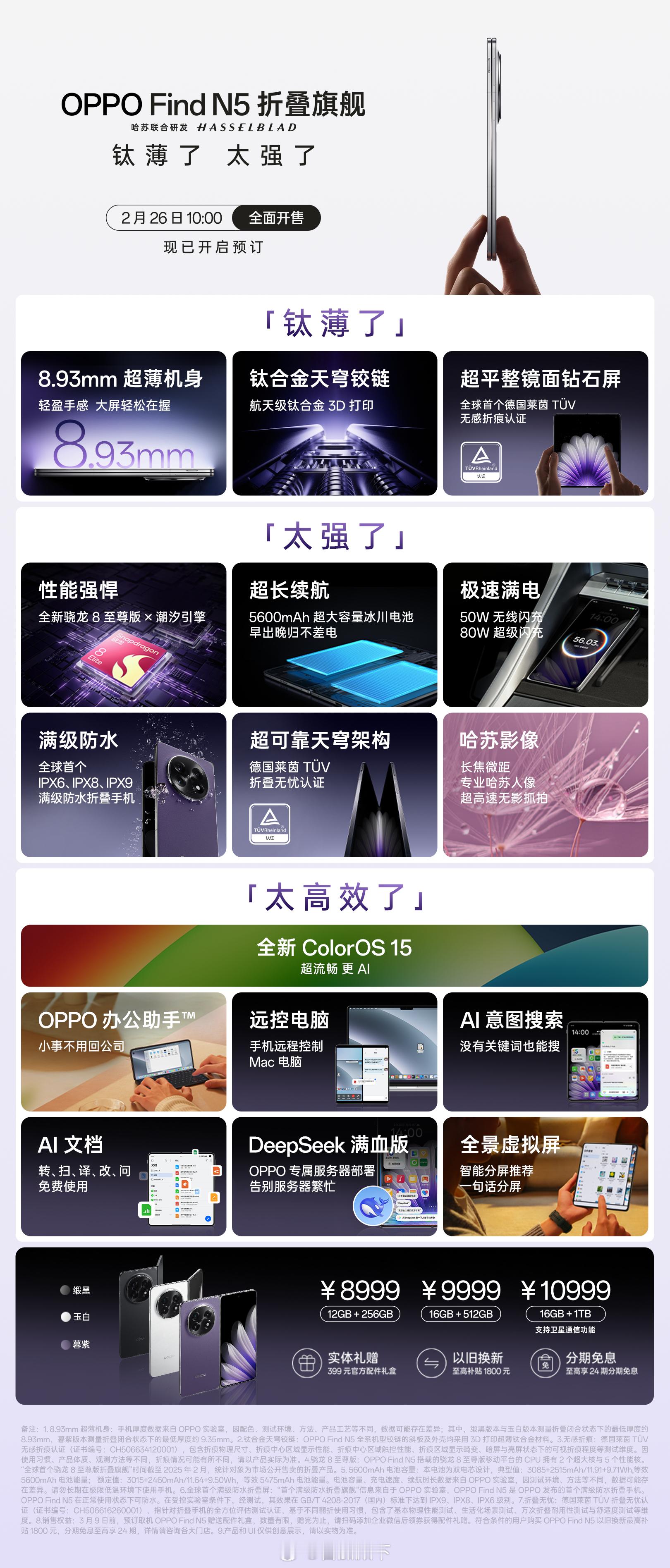 OPPO Find N5比我预想的要贵1000元，如果7999元起步就可以吹爆。