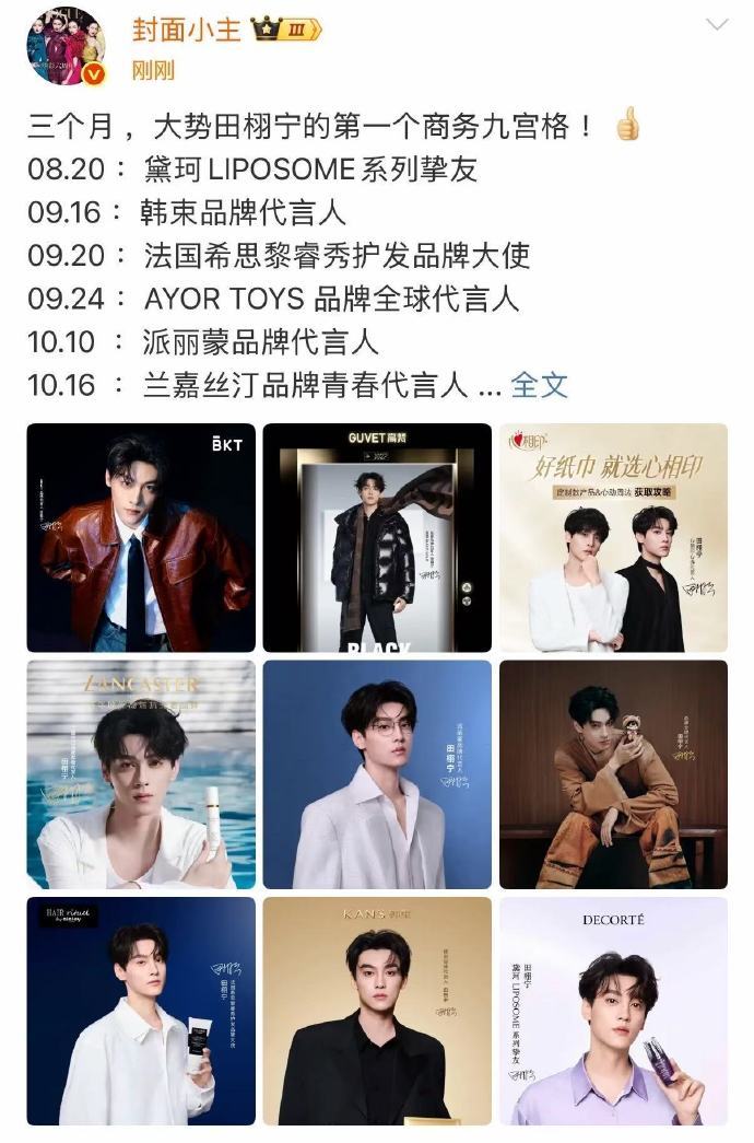 田栩宁的商务能力，田栩宁第一个九宫格完成，恭喜这个阿栩的商务能力得到了这么多的认