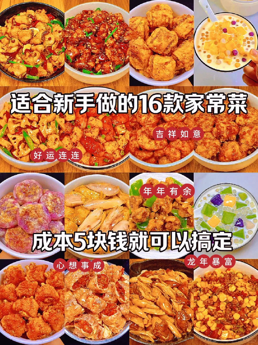 适合新手做的菜系 好吃不腻 学起来吧
