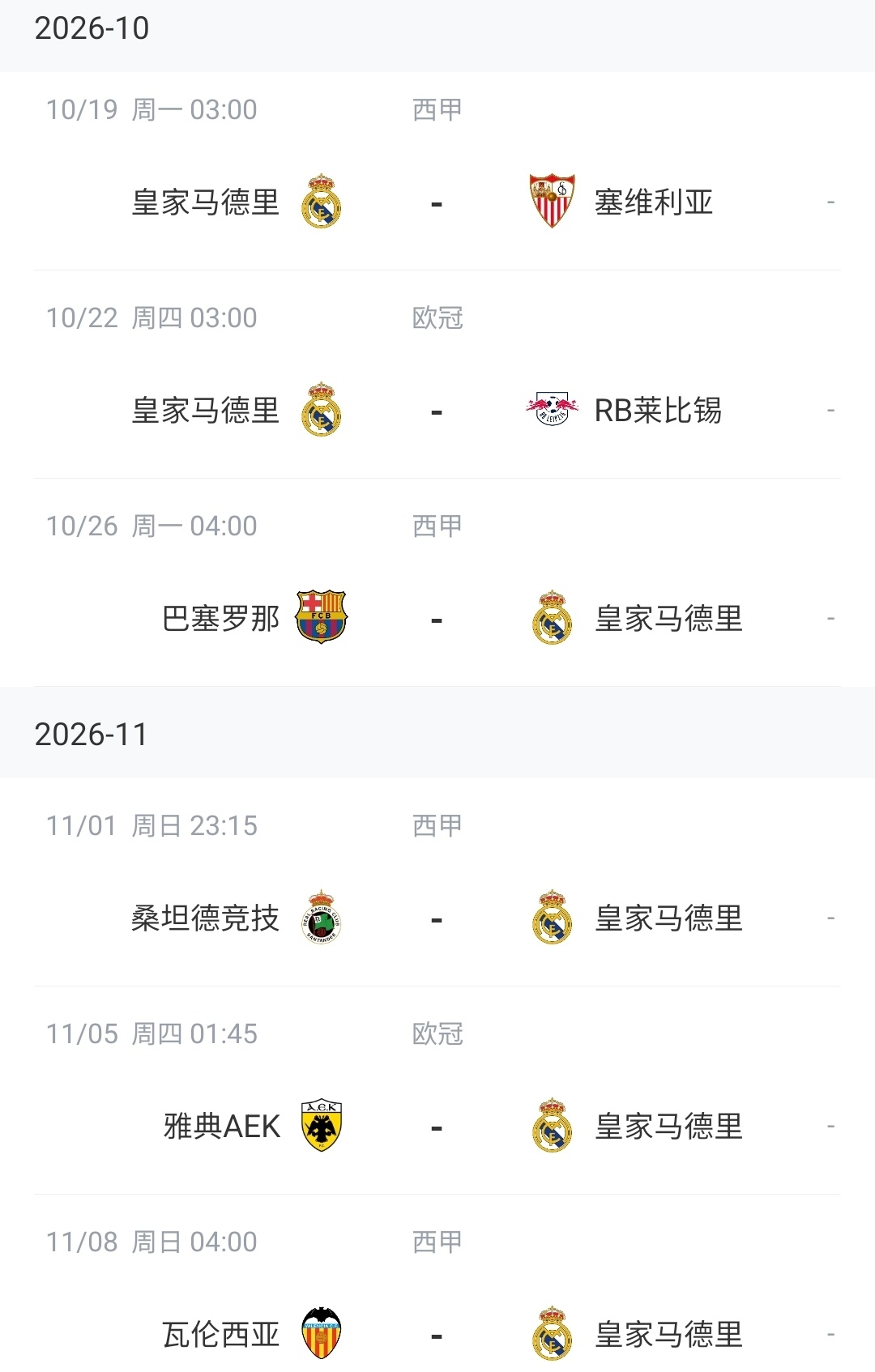 皇马7分43秒连轰3球重罚4场！维修斯将缺席西甲塞维、巴萨、桑坦德、瓦伦的多轮交