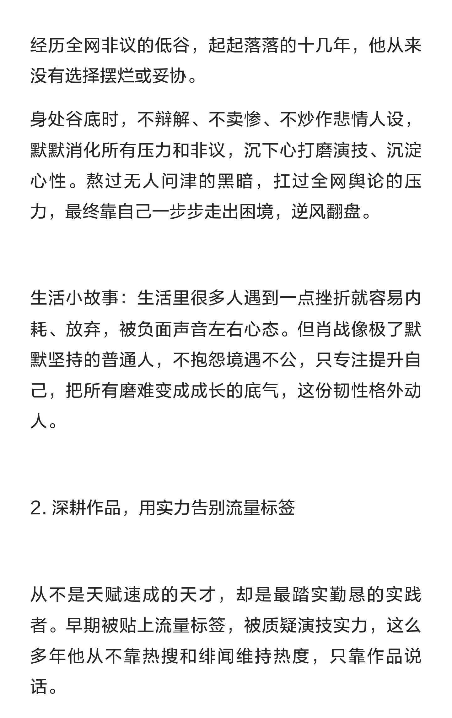 肖战；内娱最难得的清醒强者！ 