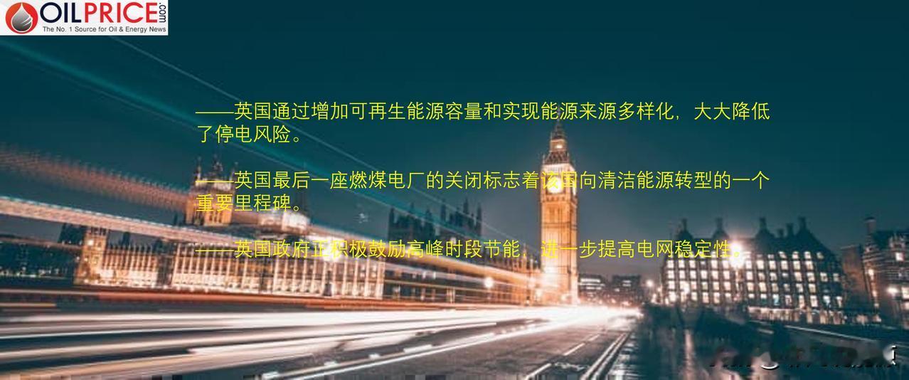 英国关闭了最后一座燃煤电厂，但是可再生能源激增降低英国停电风险

英国一直在继续