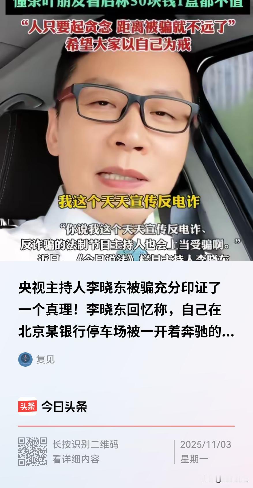 《今日说法》主持人都被骗！1000元买了五盒劣质茶买茶被骗 真实今日说法 天天讲