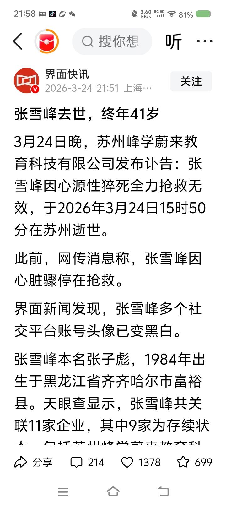 张雪峰与3月24日的下午——
据报道，张雪峰3月24日15时50分去世。而他的视