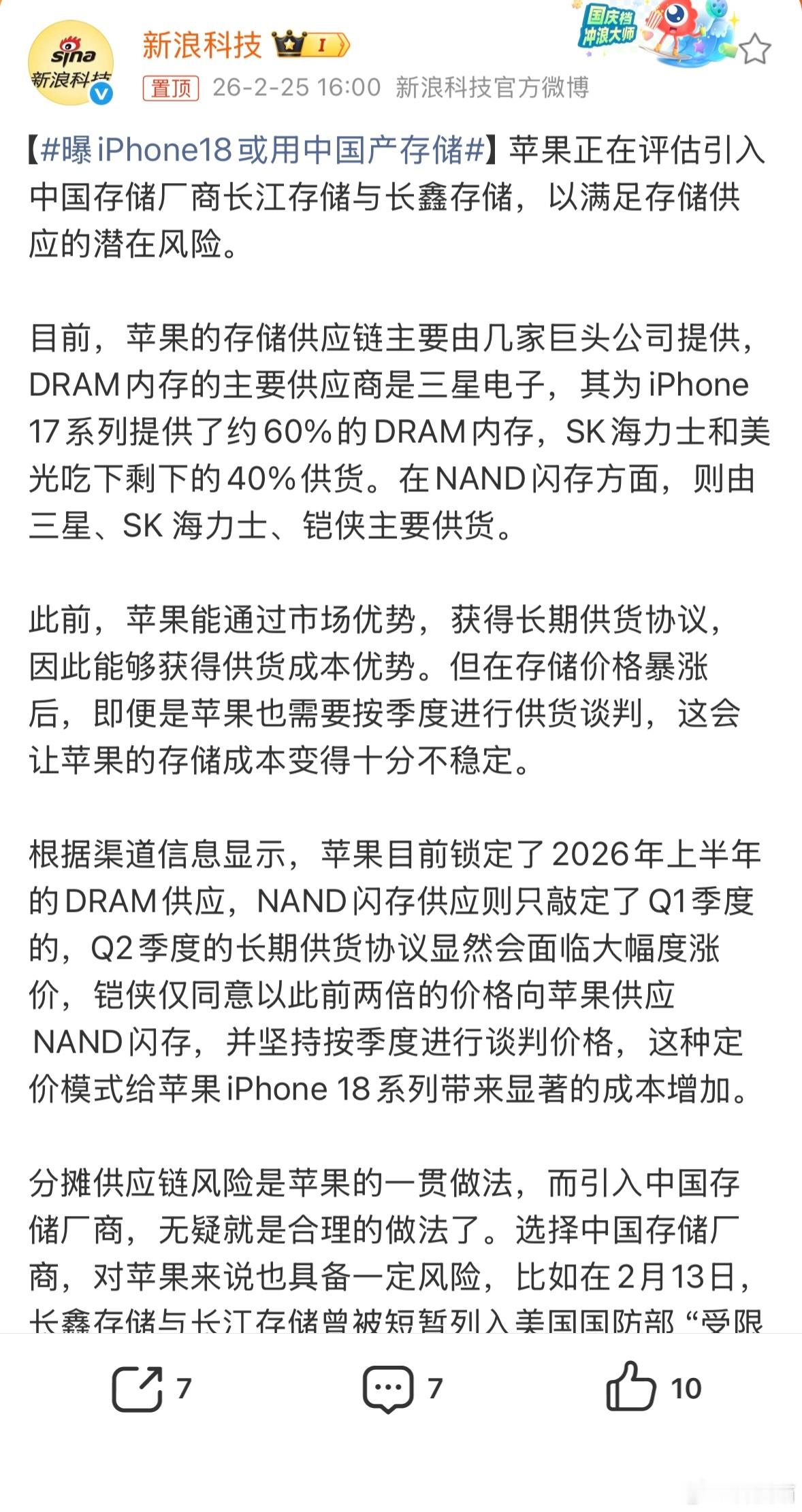 曝iPhone18或用中国产存储因为三星和海力士涨价太厉害了，因为他们产能可能满