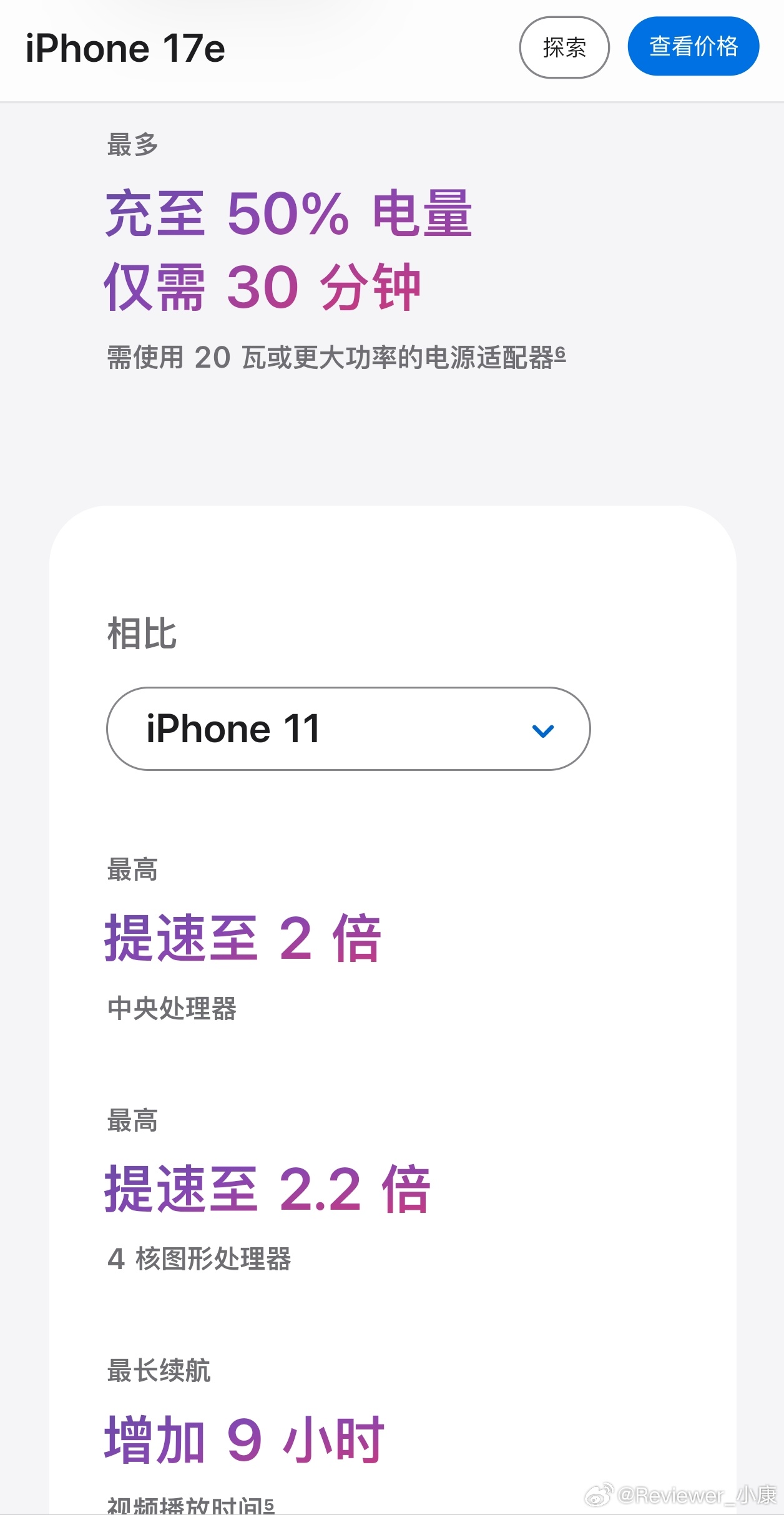 iPhone17e官网对比机型为iPhone11新出17e，大概率目的是干掉iP