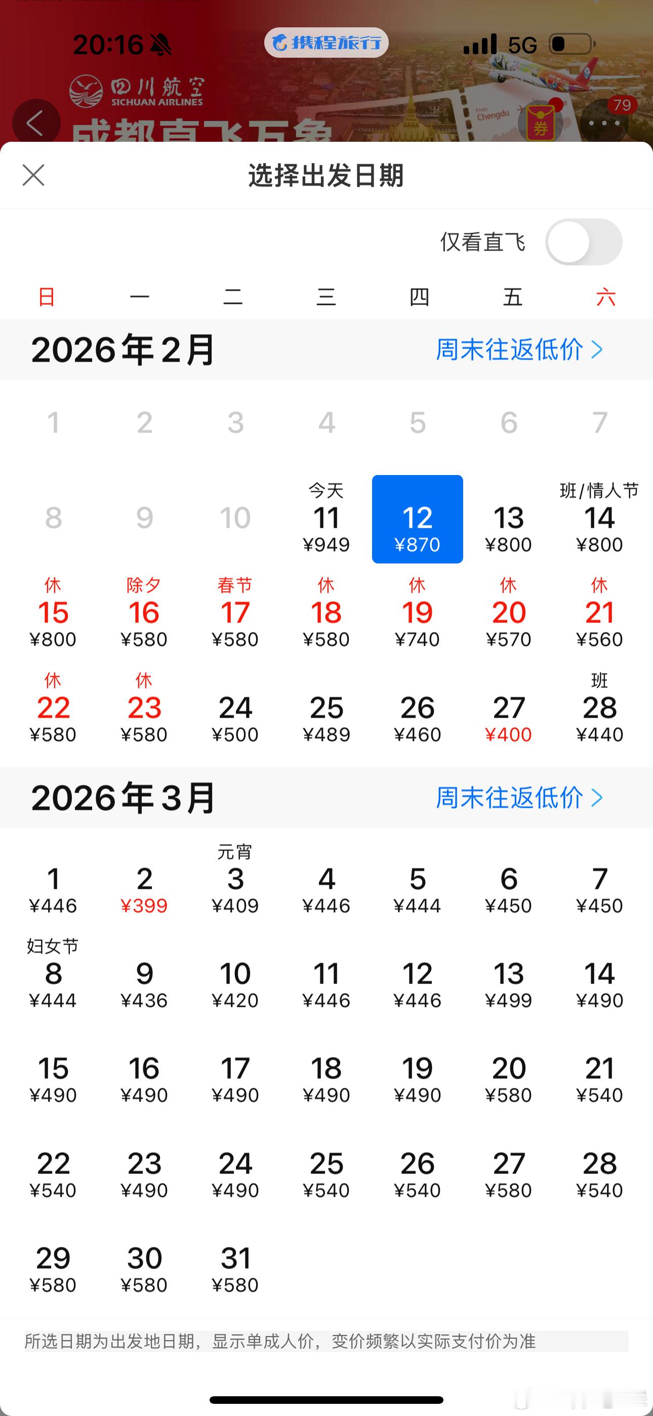 我上学那会，春节回家都在北京转机。每年都是全价票且一票难求。印象最深的是有一年海