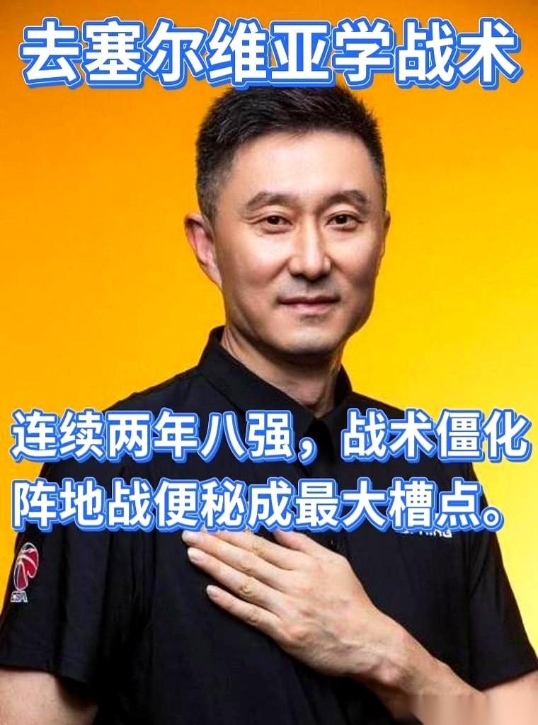 杜锋要去塞尔维亚当“学生”了。
说真的，看到这个消息，我第一反应不是激动，是有点