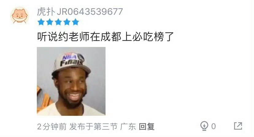 啥？？？？约老师上成都必吃榜了？？？？？我的观赛搭子NBA[超话] ​​​