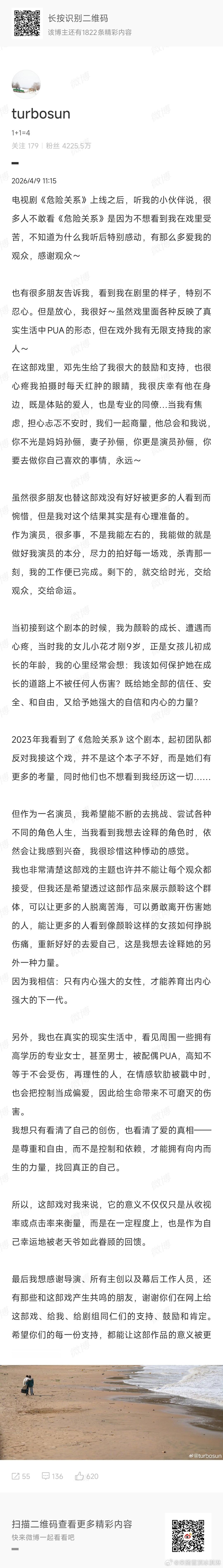 孙俪危险关系千字收官文孙俪危险关系收官长文嗯嗯 