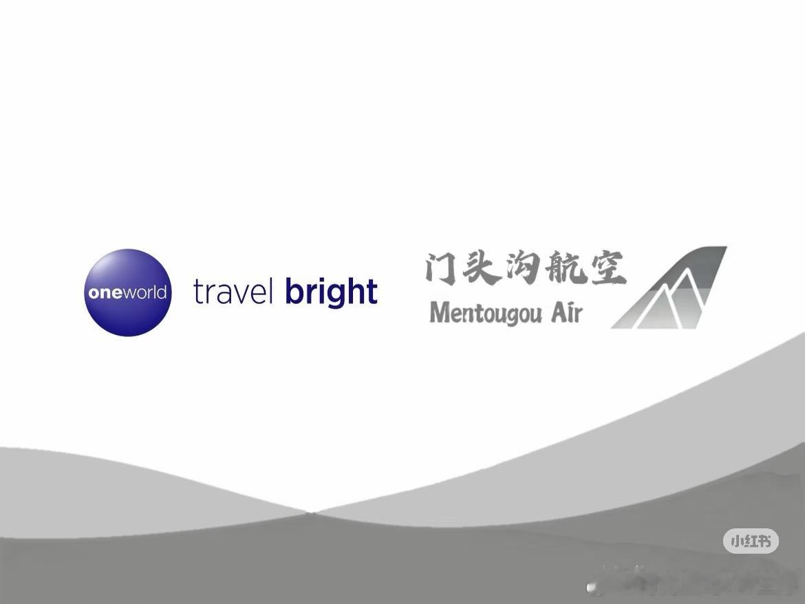 是我孤陋寡闻了，门头沟有没有机场我都不知道，居然有航司还加入了寰宇一家的成员航空