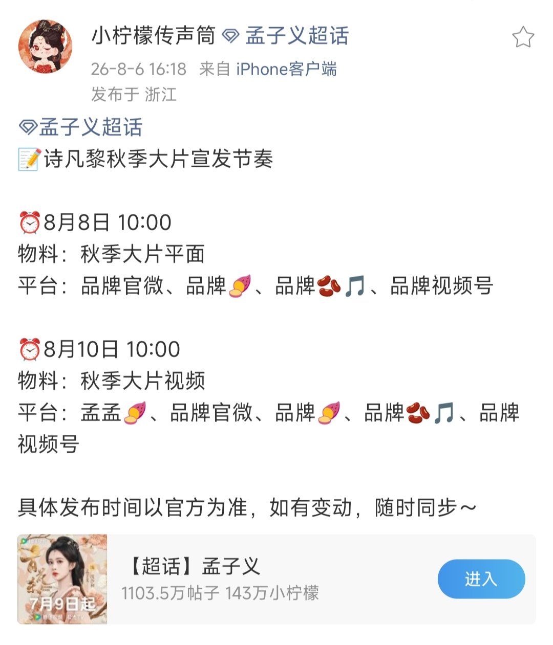 孟子义诗凡黎秋季大片宣发节奏孟子义诗凡黎秋季大片宣发 孟子义诗凡黎秋季大片要来啦